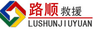 蚌山区道路救援