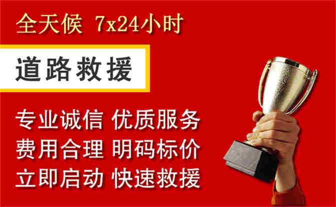 蚌山区道路救援公司