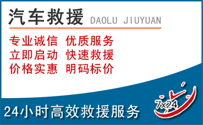 蚌山区汽车救援 蚌山区汽车救援
