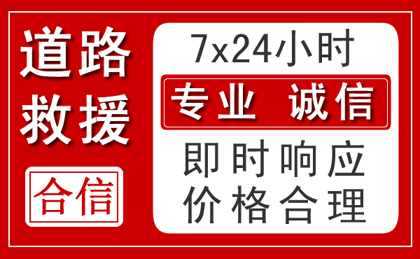 蚌山区新能源汽车救援 蚌山区新能源汽车救援